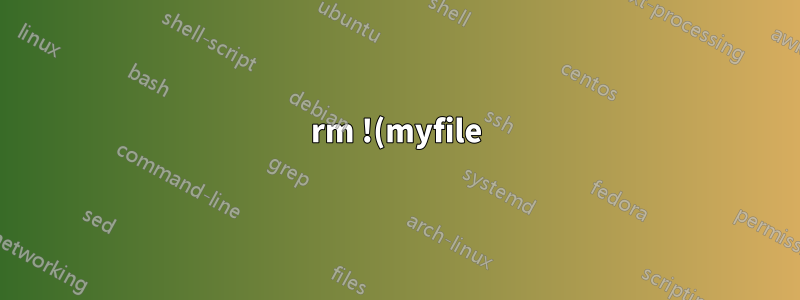 rm !(myfile) 在 OS X 上不起作用?