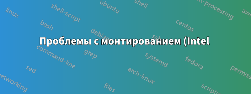 Проблемы с монтированием (Intel) RAID в Debian