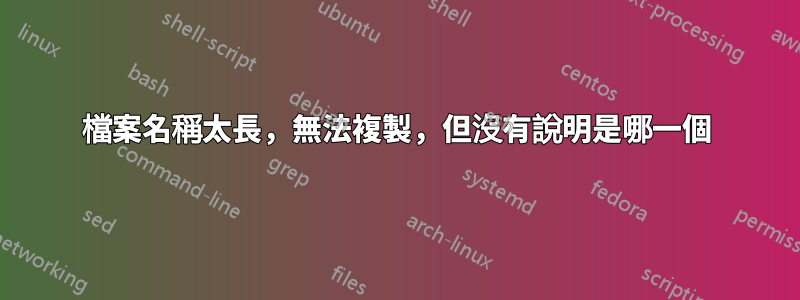 檔案名稱太長，無法複製，但沒有說明是哪一個