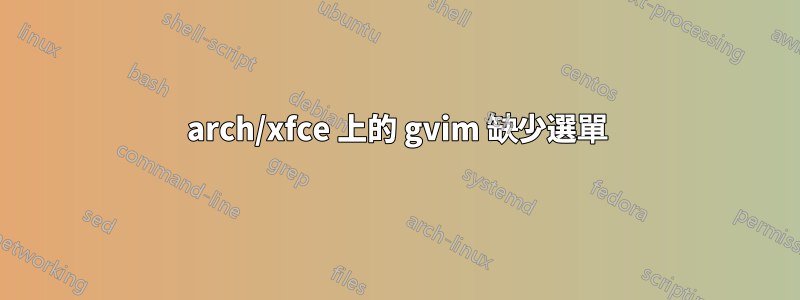 arch/xfce 上的 gvim 缺少選單