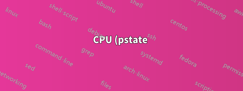 CPU (pstate) が遅いと、RAM のパフォーマンスも遅くなりますか?