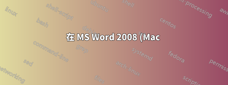 在 MS Word 2008 (Mac) 匯出錄音