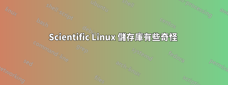 Scientific Linux 儲存庫有些奇怪