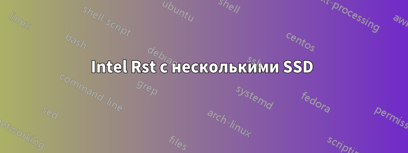 Intel Rst с несколькими SSD
