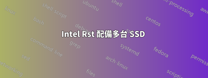 Intel Rst 配備多台 SSD