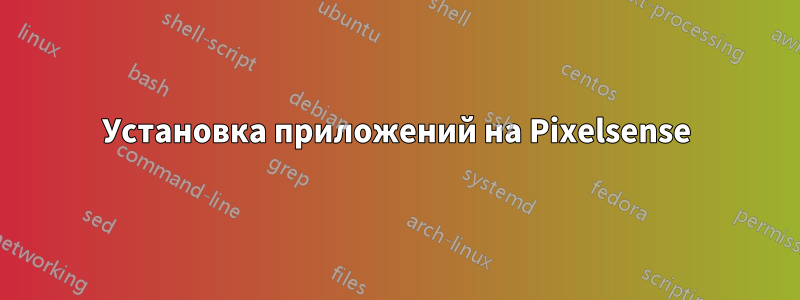 Установка приложений на Pixelsense