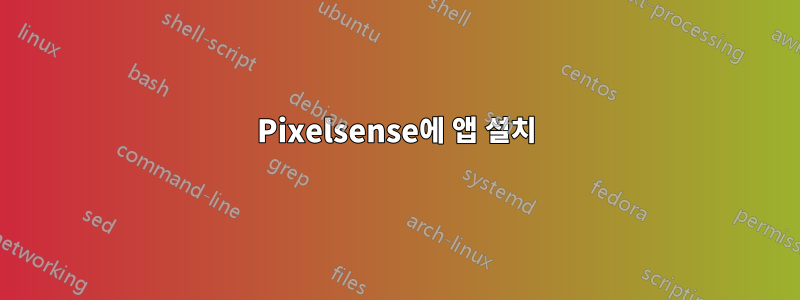Pixelsense에 앱 설치