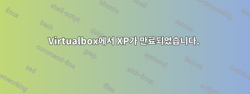 Virtualbox에서 XP가 만료되었습니다.