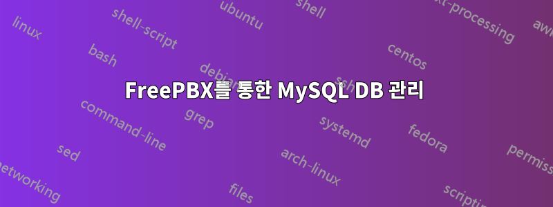 FreePBX를 통한 MySQL DB 관리