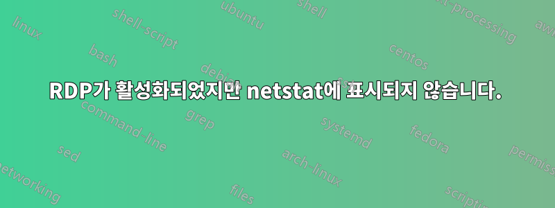 RDP가 활성화되었지만 netstat에 표시되지 않습니다.