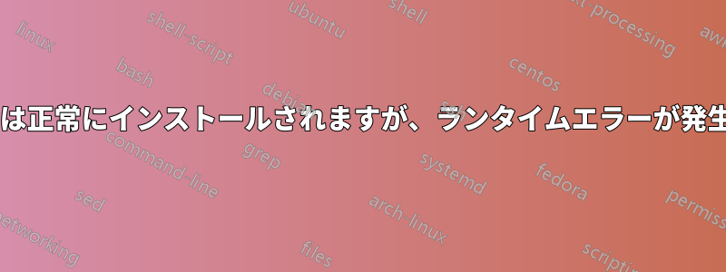 Archeyは正常にインストールされますが、ランタイムエラーが発生します