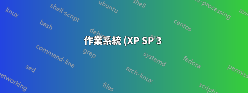 作業系統 (XP SP 3) 載入後 USB 裝置斷電/停止運作