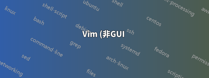 Vim (非GUI) の背景が白くならない