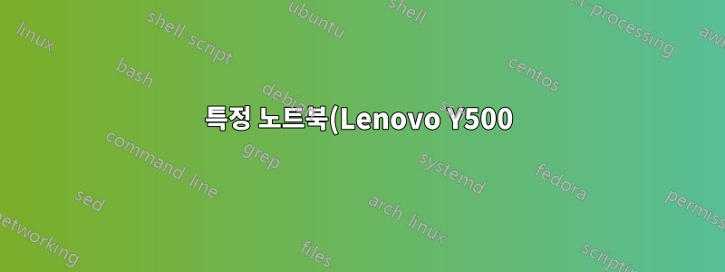 특정 노트북(Lenovo Y500)이 2개의 외부 화면을 지원하는지 어떻게 확인할 수 있습니까?