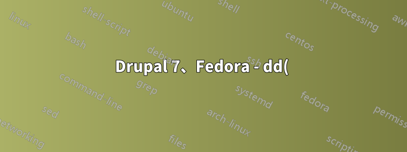 Drupal 7、Fedora - dd() 在網路上對我沒效