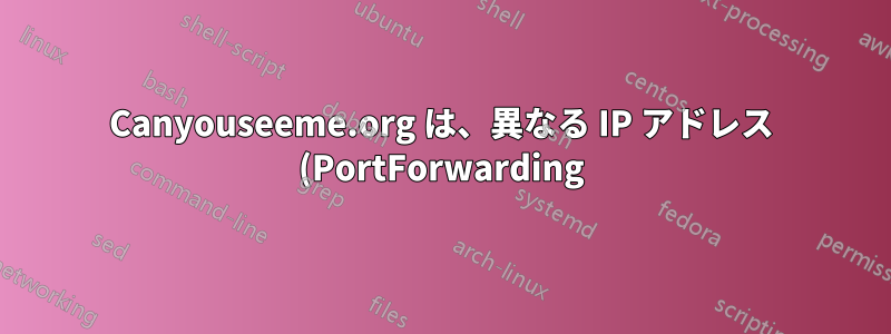 Canyouseeme.org は、異なる IP アドレス (PortForwarding) Motorola を持っていると言っています