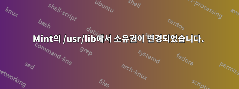 Mint의 /usr/lib에서 소유권이 변경되었습니다.