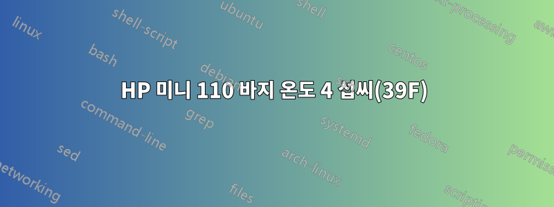 HP 미니 110 바지 온도 4 섭씨(39F)