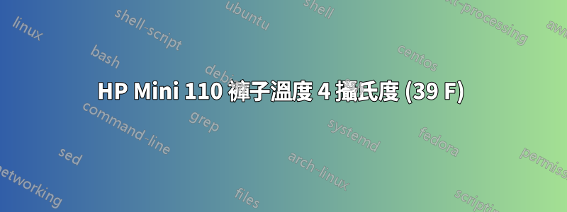 HP Mini 110 褲子溫度 4 攝氏度 (39 F)