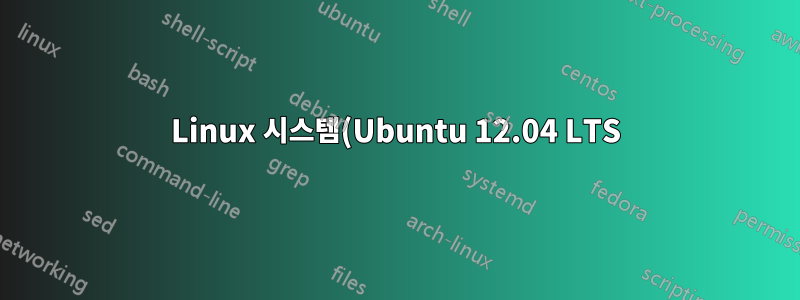 Linux 시스템(Ubuntu 12.04 LTS) VM에 25명(학생) 사용자 추가
