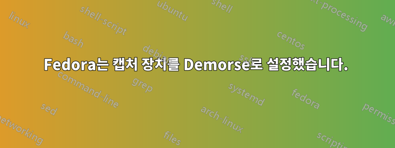 Fedora는 캡처 장치를 Demorse로 설정했습니다.