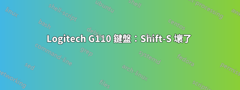 Logitech G110 鍵盤：Shift-S 壞了
