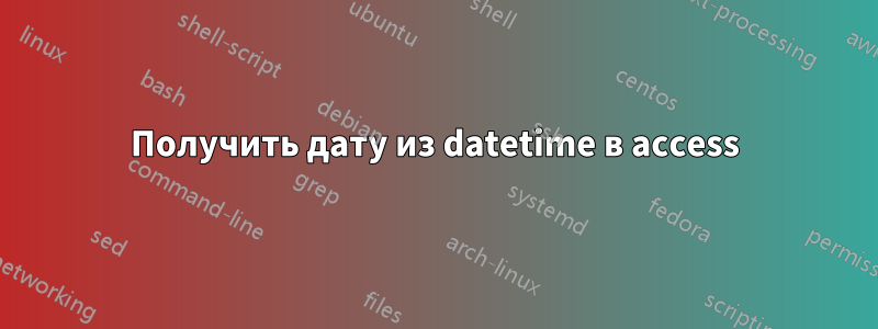 Получить дату из datetime в access