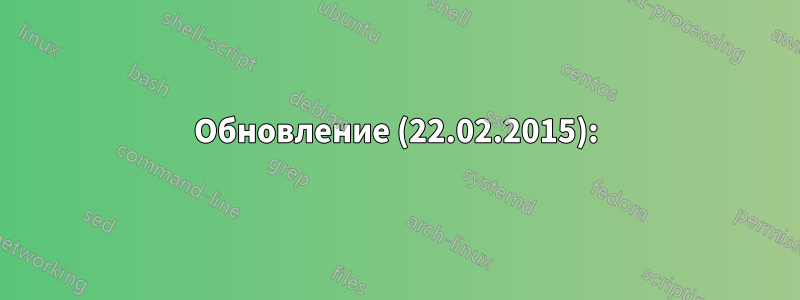 Обновление (22.02.2015):