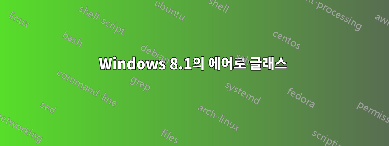 Windows 8.1의 에어로 글래스