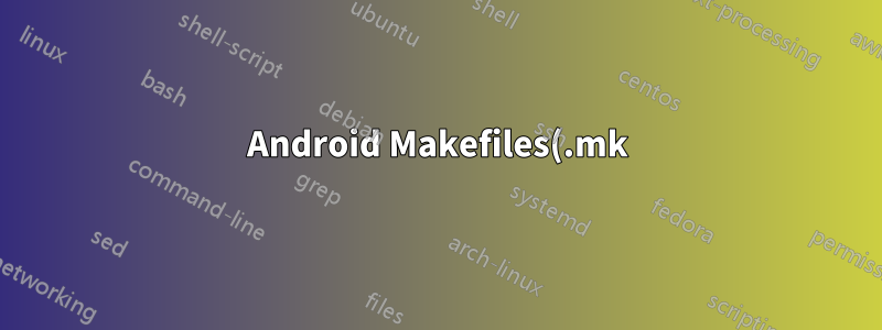 Android Makefiles(.mk) Dokumentation
