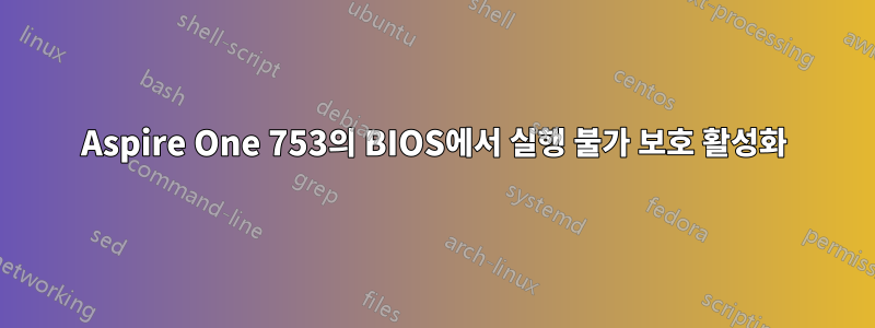 Aspire One 753의 BIOS에서 실행 불가 보호 활성화