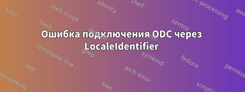 Ошибка подключения ODC через LocaleIdentifier