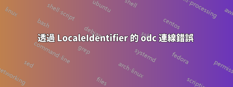 透過 LocaleIdentifier 的 odc 連線錯誤