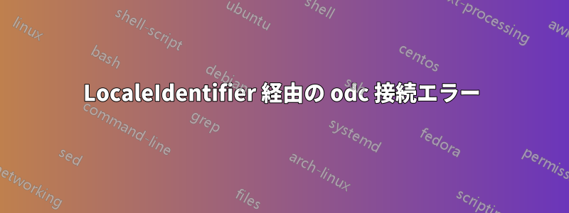 LocaleIdentifier 経由の odc 接続エラー