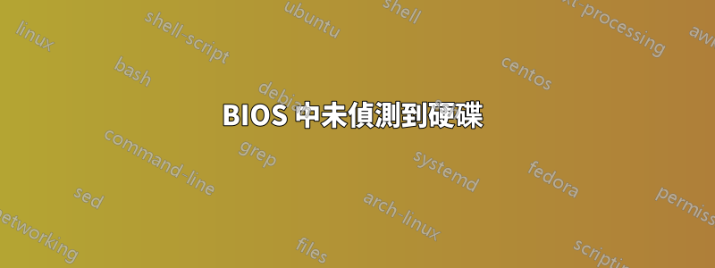 BIOS 中未偵測到硬碟 