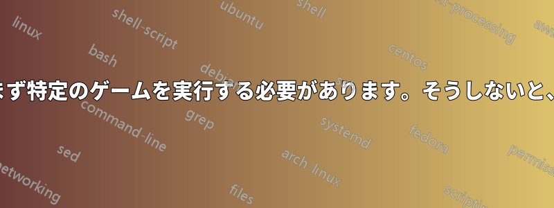 私の古いDOSコンピュータでは、まず特定のゲームを実行する必要があります。そうしないと、一部のゲームは実行されません。