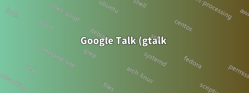 Google Talk (gtalk) から連絡先を削除するにはどうすればいいですか?