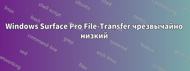 Windows Surface Pro File-Transfer чрезвычайно низкий
