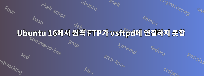 Ubuntu 16에서 원격 FTP가 vsftpd에 연결하지 못함