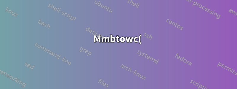 Mmbtowc()에 의해 검색된 wchar_t의 값이 UNICODE 값이 아닌 이유가 있습니까?