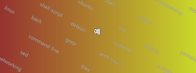 예