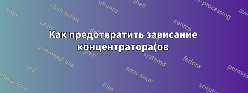 Как предотвратить зависание концентратора(ов) USB 3.0 во время передачи файлов?