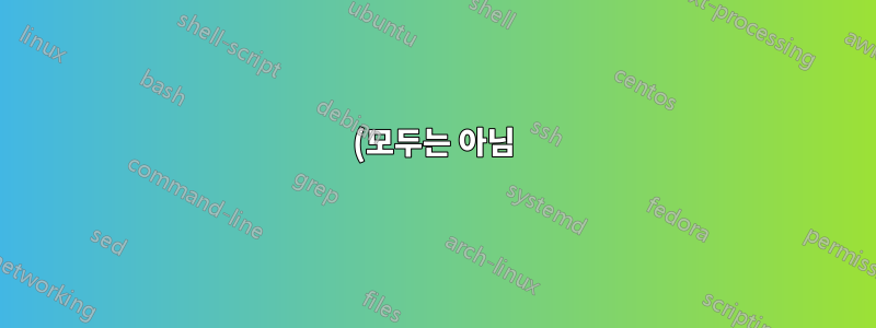 (모두는 아님) 포트 전달이 올바르게 작동함