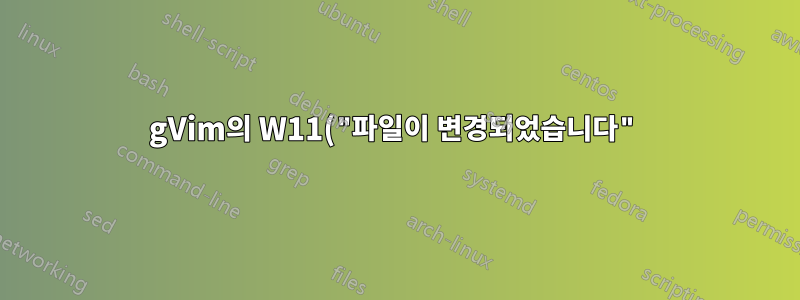 gVim의 W11("파일이 변경되었습니다") 경고 팝업의 기본 버튼을 어떻게 변경하나요?