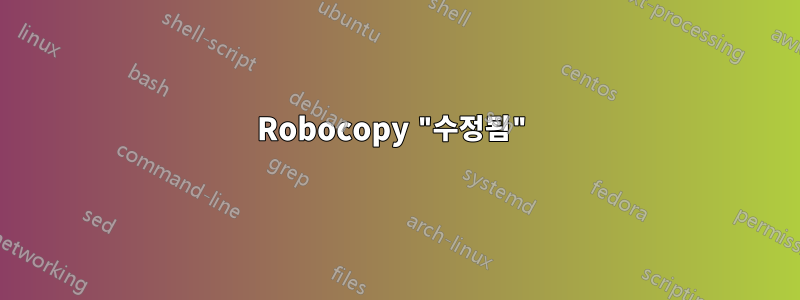 Robocopy "수정됨"