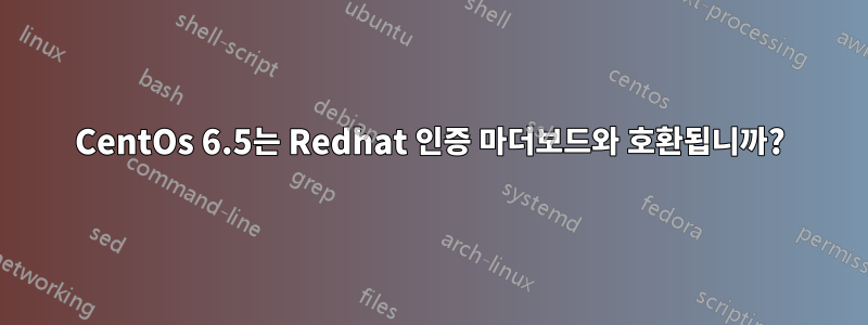CentOs 6.5는 Redhat 인증 마더보드와 호환됩니까?