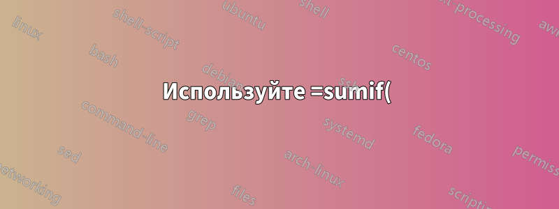 Используйте =sumif()ссылку на скрытый столбец с началом месяца