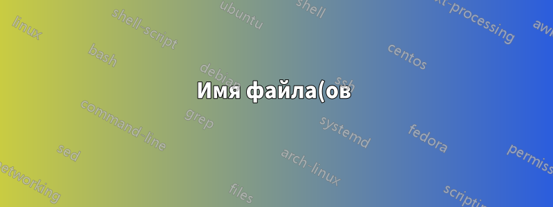Имя файла(ов) слишком длинное для папок назначения, но я не могу его редактировать