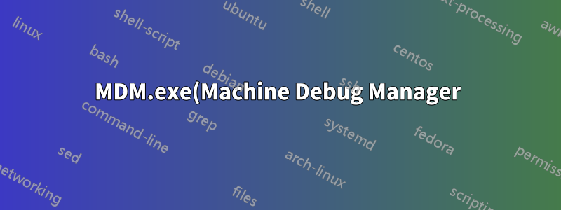MDM.exe(Machine Debug Manager)를 호출하는 응용 프로그램은 무엇입니까? 어떻게 비활성화할 수 있나요?