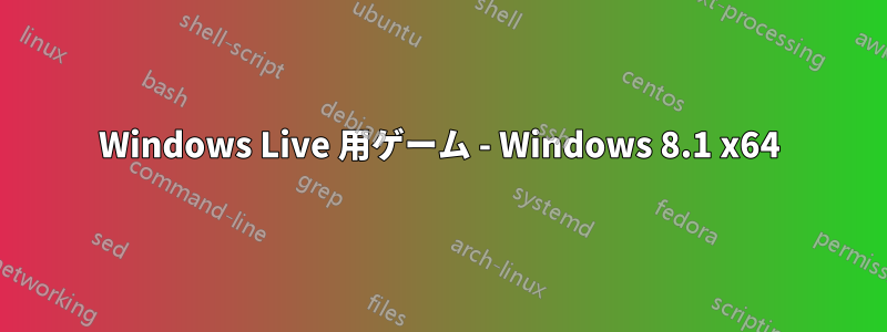 Windows Live 用ゲーム - Windows 8.1 x64